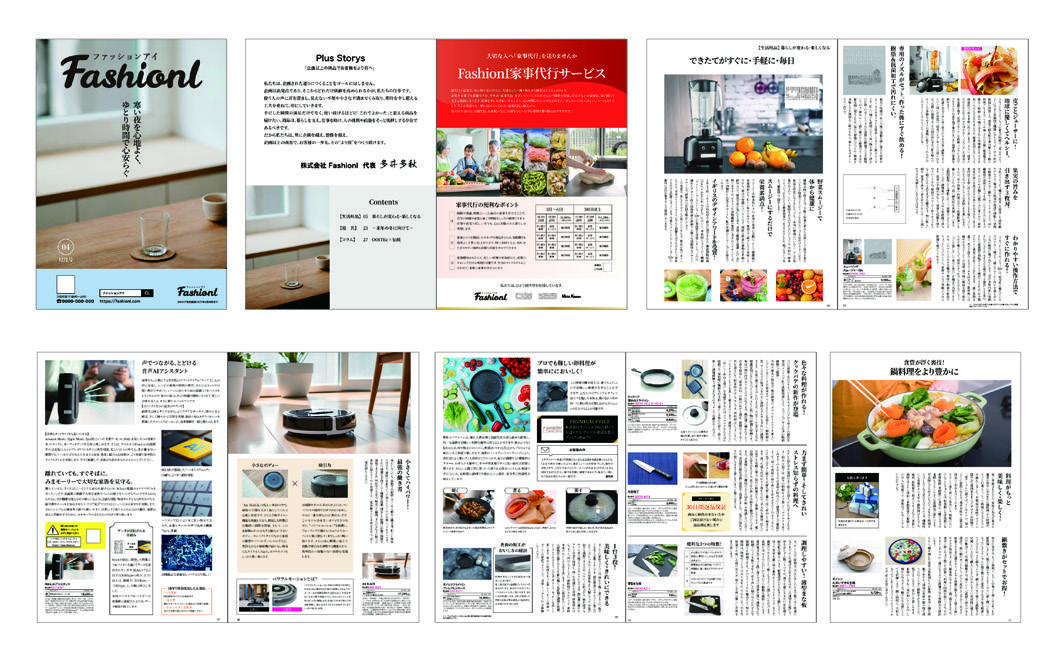 雑誌参考デザイン
